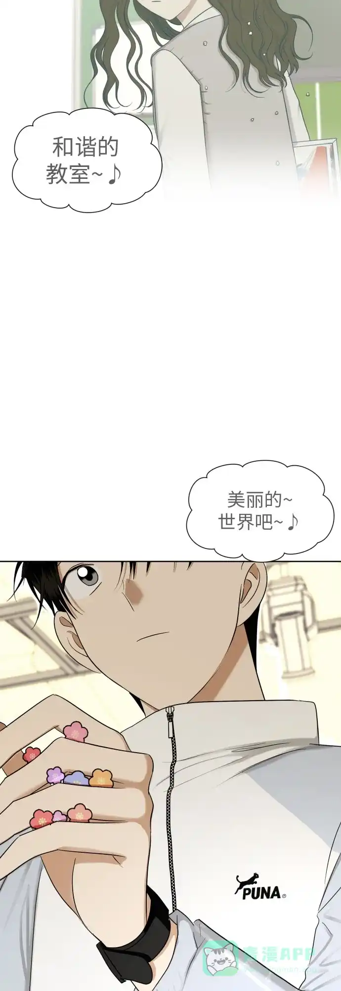 《都幻想到结婚了！》[第79话] 花和橘子 第52页