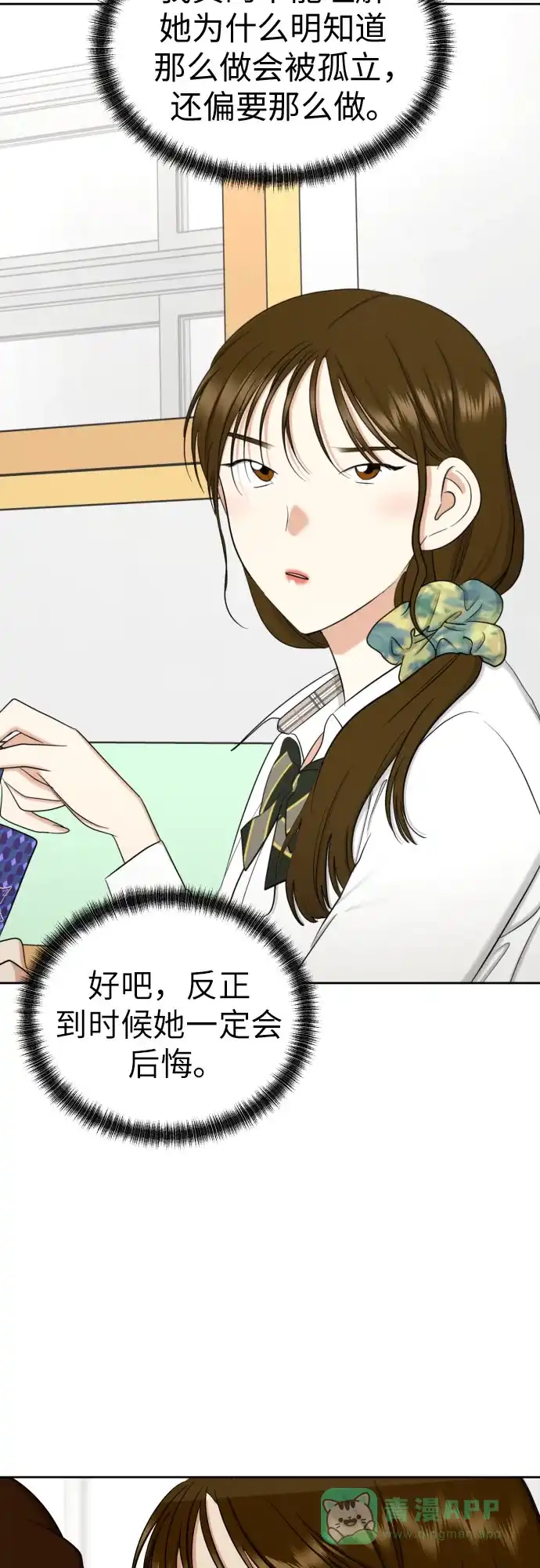 《都幻想到结婚了！》[第79话] 花和橘子 第32页