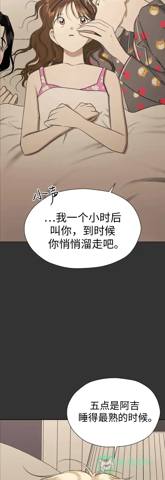 《都幻想到结婚了！》[第79话] 花和橘子 第22页