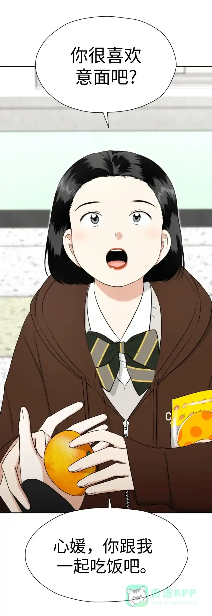 《都幻想到结婚了！》[第79话] 花和橘子 第69页