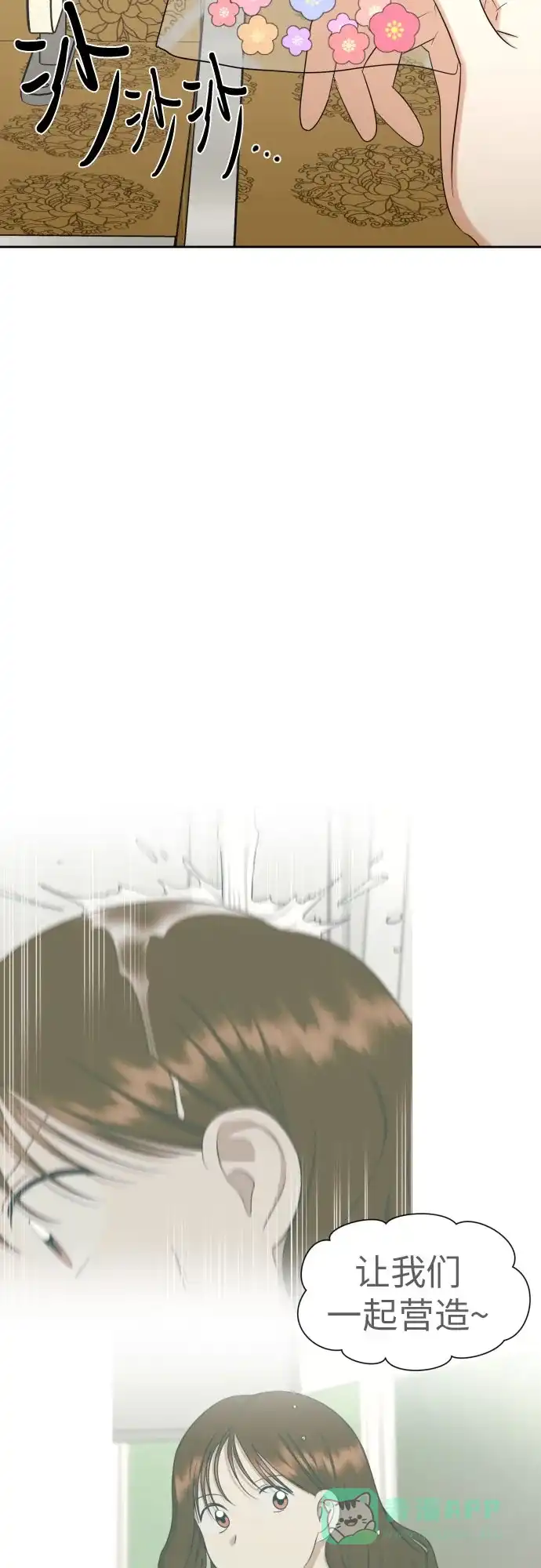 《都幻想到结婚了！》[第79话] 花和橘子 第51页