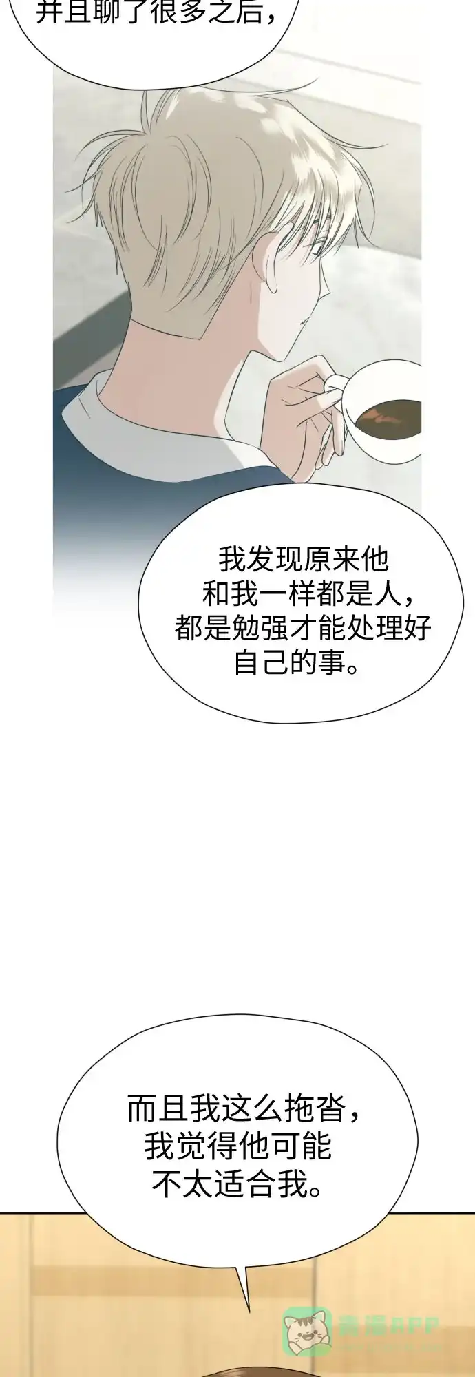 《都幻想到结婚了！》[第79话] 花和橘子 第45页