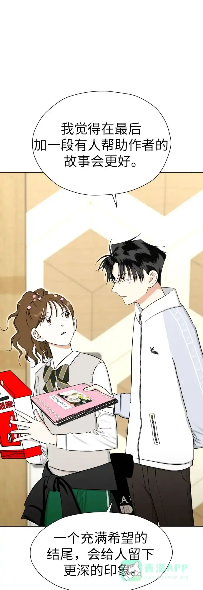 《都幻想到结婚了！》[第79话] 花和橘子 第55页