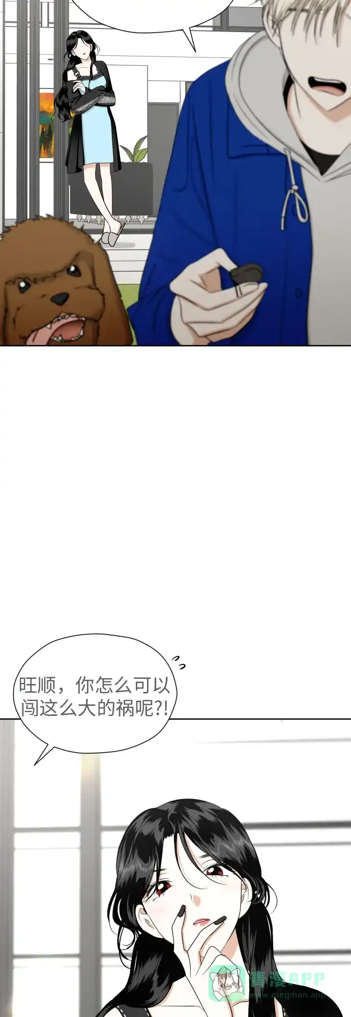 《都幻想到结婚了！》[第79话] 花和橘子 第10页