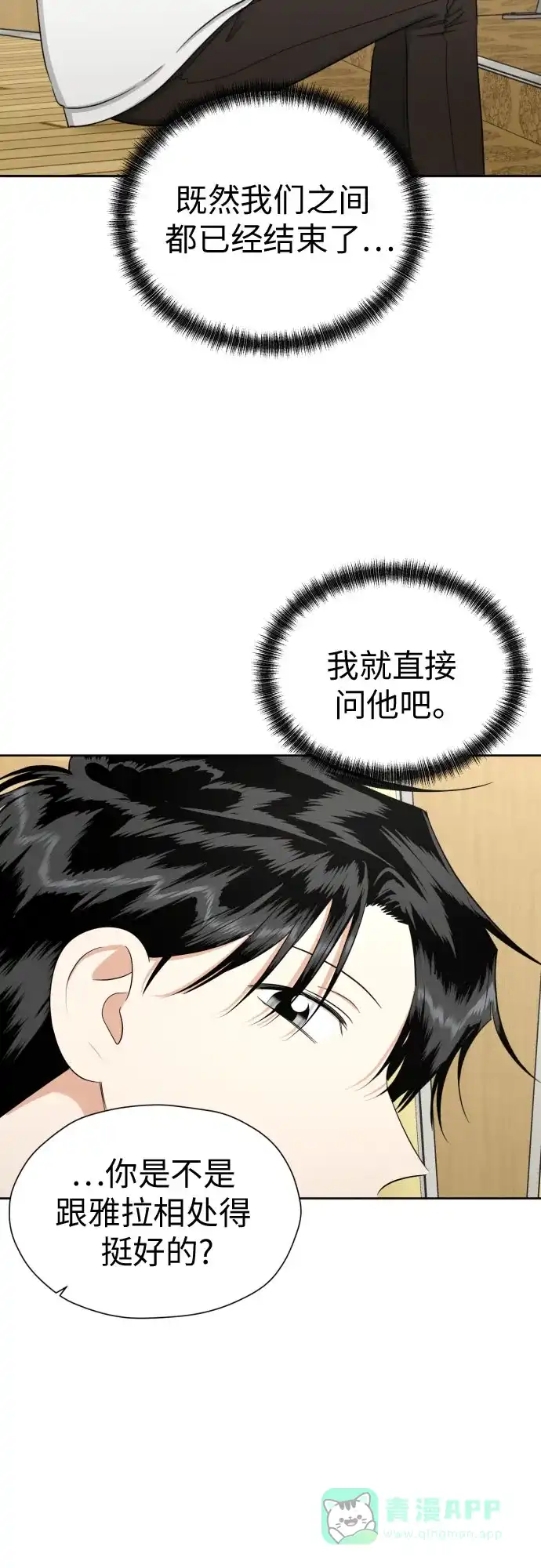 《都幻想到结婚了！》[第79话] 花和橘子 第38页