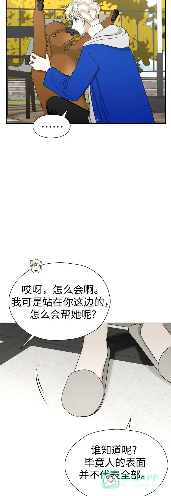 《都幻想到结婚了！》[第79话] 花和橘子 第12页