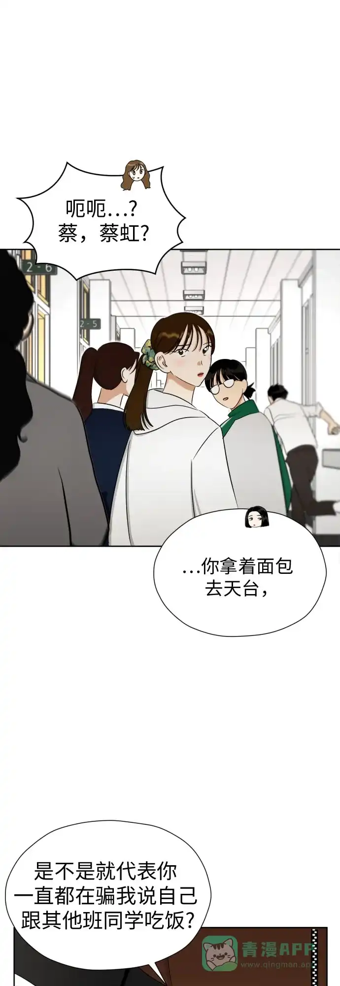 《都幻想到结婚了！》[第79话] 花和橘子 第67页