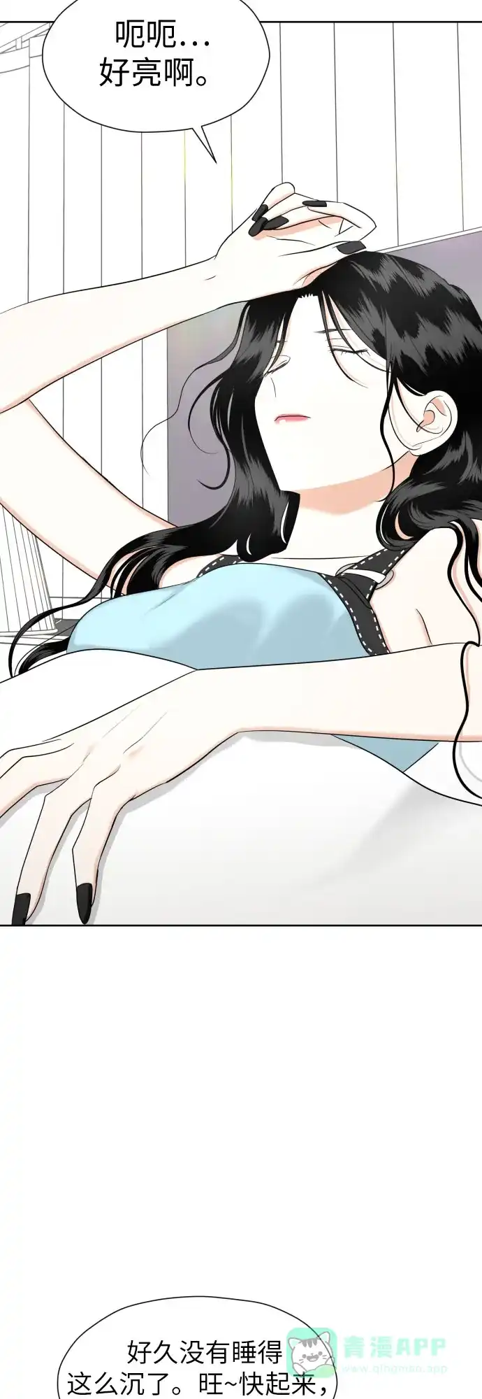 《都幻想到结婚了！》[第79话] 花和橘子 第2页