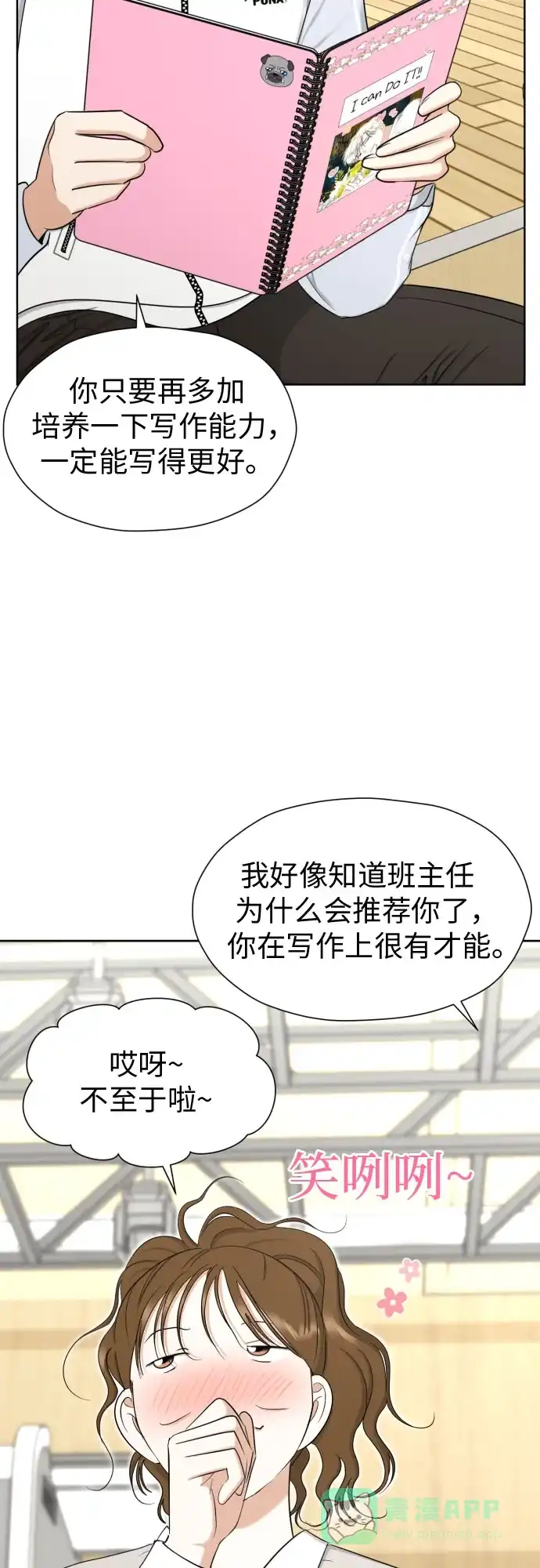 《都幻想到结婚了！》[第79话] 花和橘子 第35页