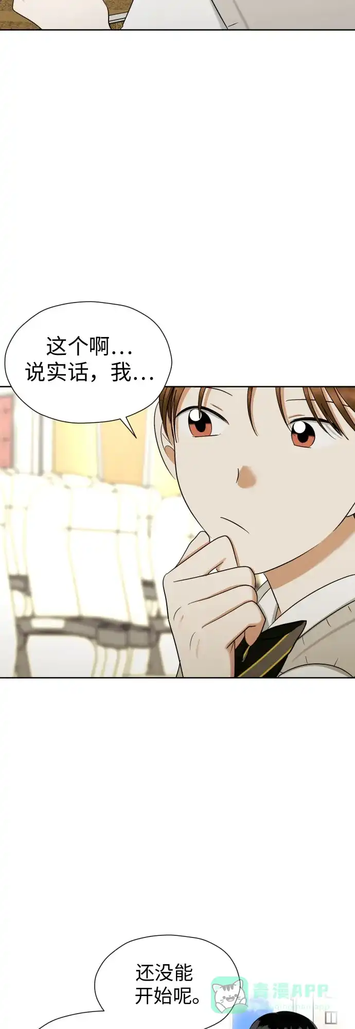 《都幻想到结婚了！》[第79话] 花和橘子 第43页