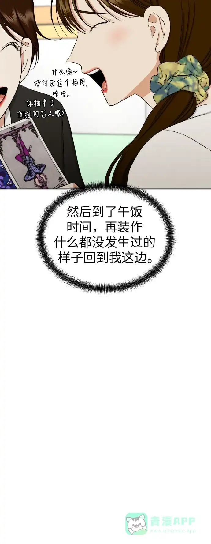 《都幻想到结婚了！》[第79话] 花和橘子 第33页