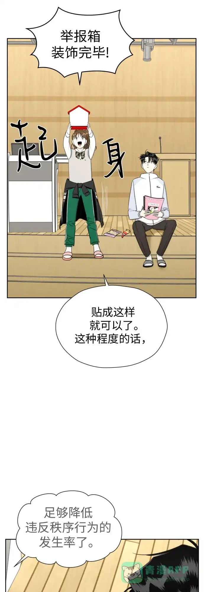 《都幻想到结婚了！》[第79话] 花和橘子 第49页