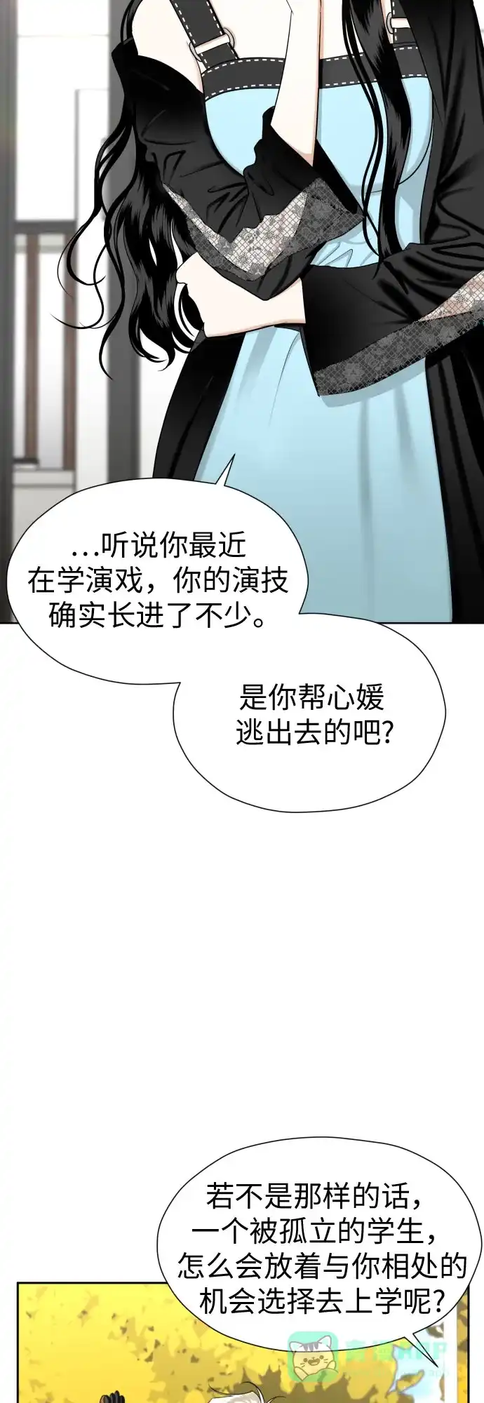 《都幻想到结婚了！》[第79话] 花和橘子 第11页