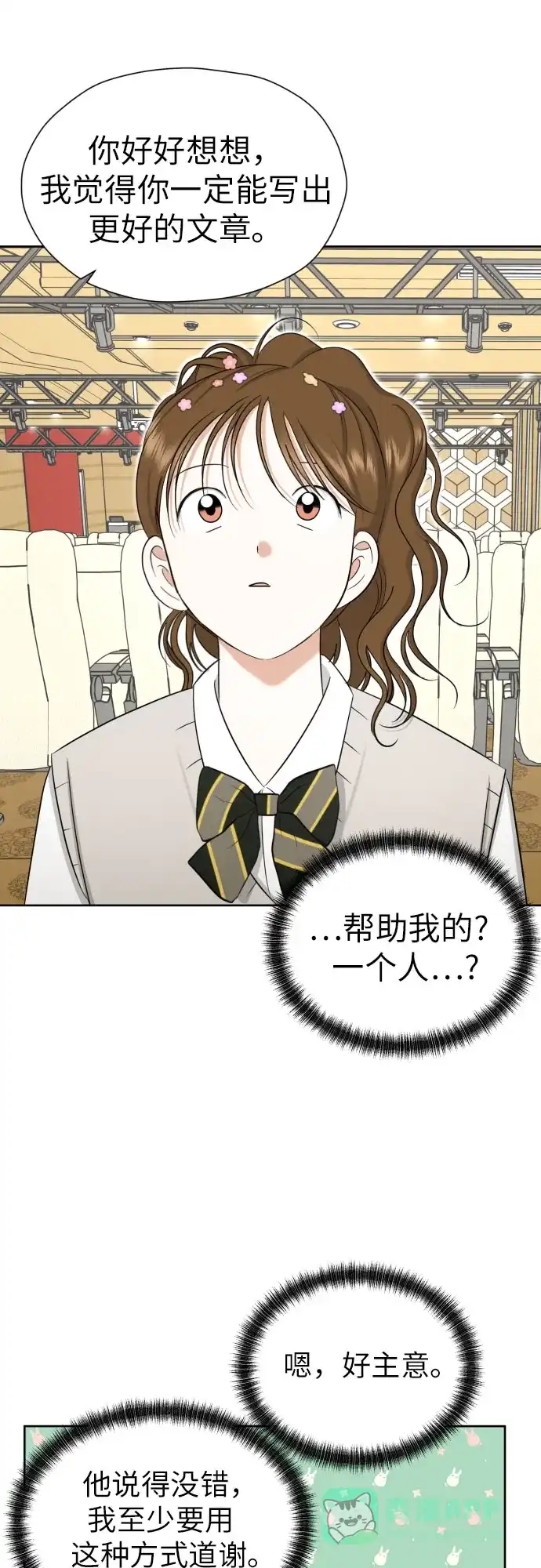 《都幻想到结婚了！》[第79话] 花和橘子 第58页
