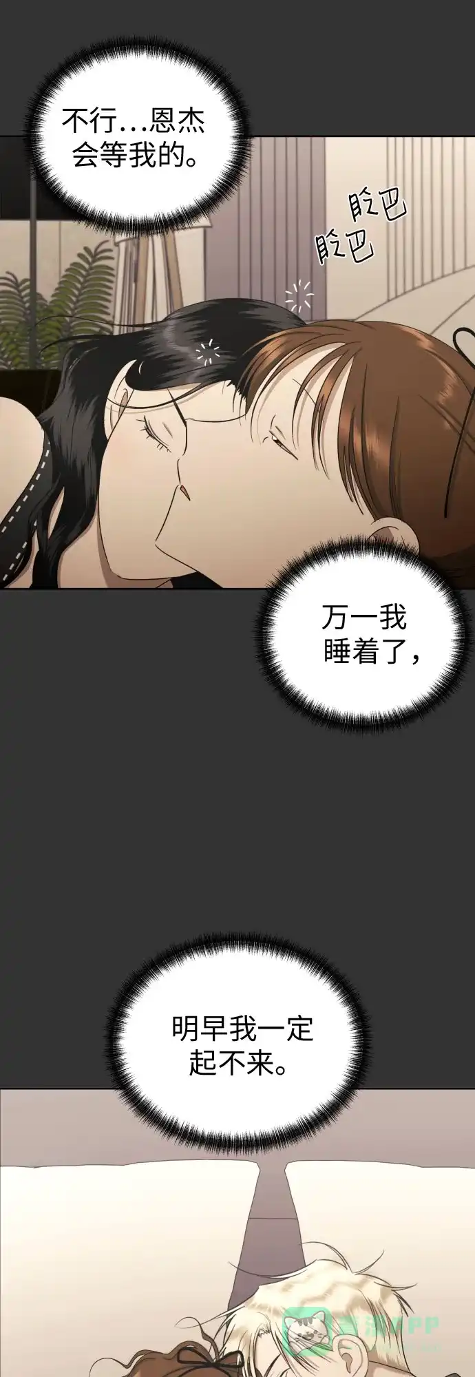 《都幻想到结婚了！》[第79话] 花和橘子 第21页