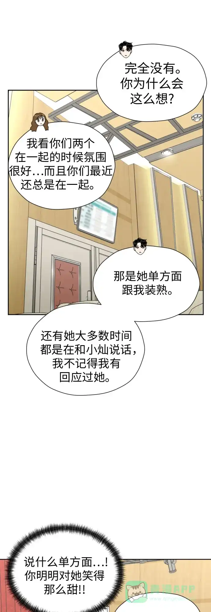 《都幻想到结婚了！》[第79话] 花和橘子 第39页