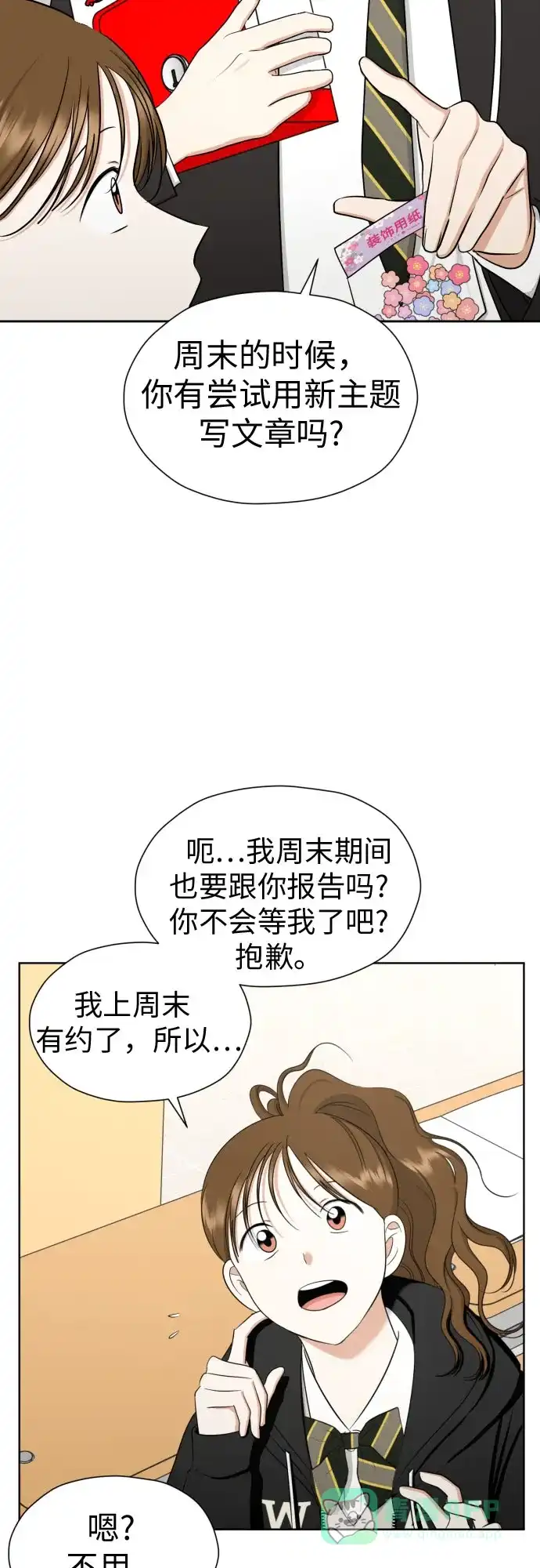 《都幻想到结婚了！》[第79话] 花和橘子 第26页