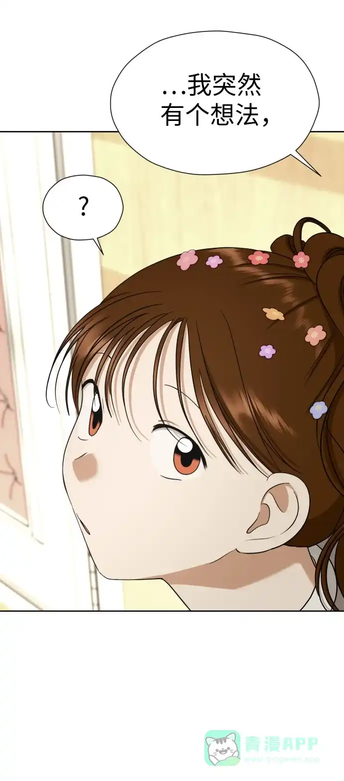 《都幻想到结婚了！》[第79话] 花和橘子 第54页