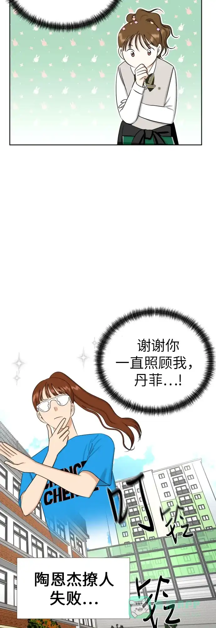《都幻想到结婚了！》[第79话] 花和橘子 第59页