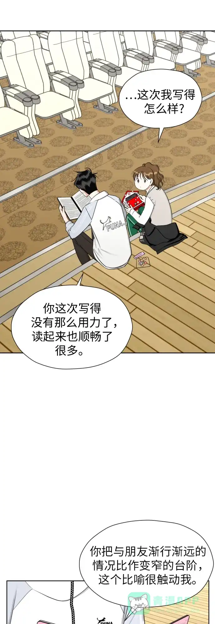 《都幻想到结婚了！》[第79话] 花和橘子 第34页