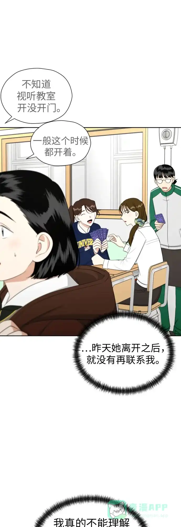 《都幻想到结婚了！》[第79话] 花和橘子 第31页