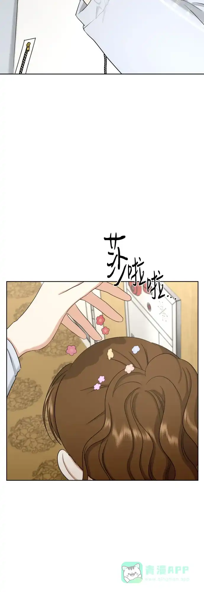 《都幻想到结婚了！》[第79话] 花和橘子 第53页