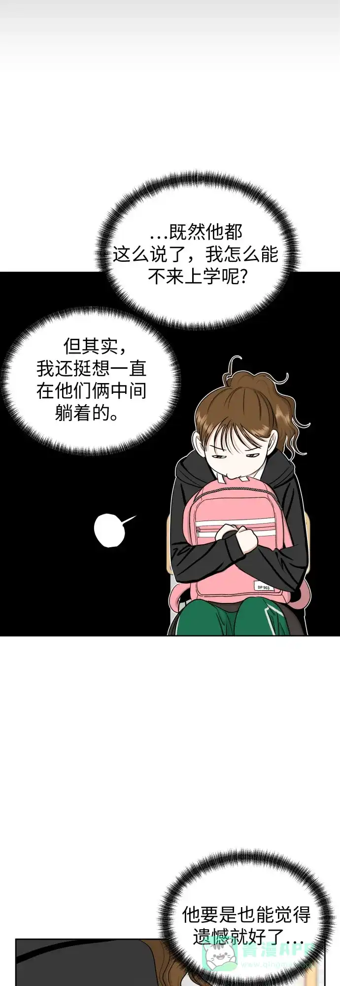 《都幻想到结婚了！》[第79话] 花和橘子 第24页