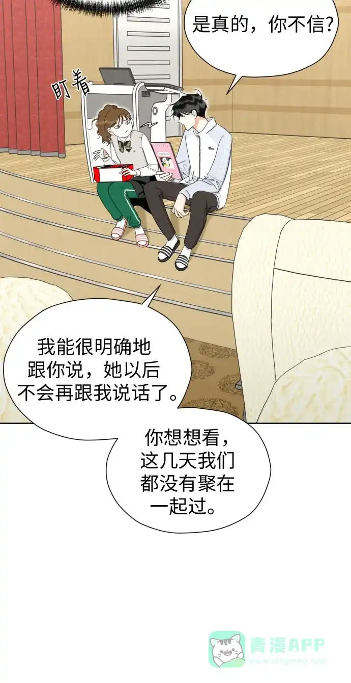 《都幻想到结婚了！》[第79话] 花和橘子 第40页