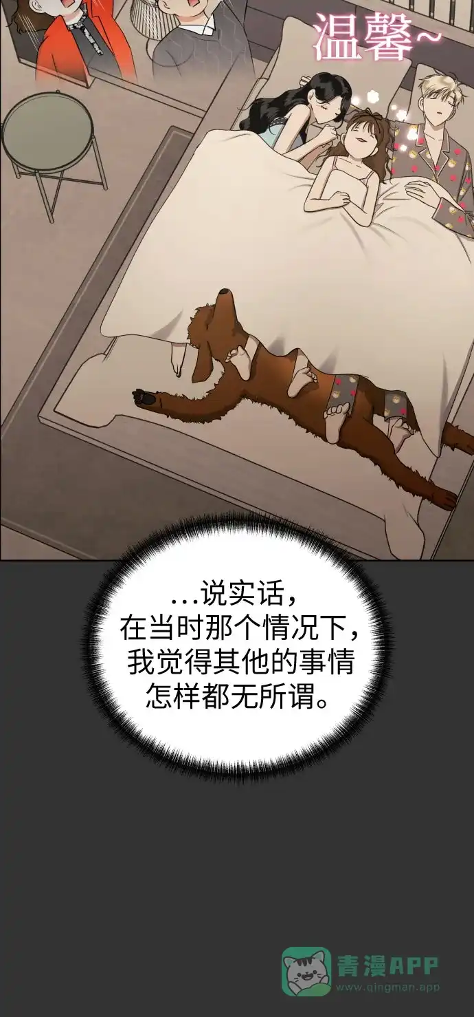 《都幻想到结婚了！》[第79话] 花和橘子 第20页