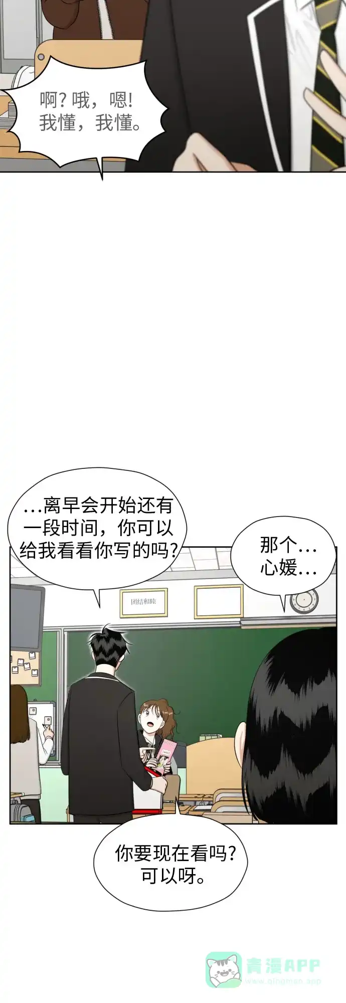 《都幻想到结婚了！》[第79话] 花和橘子 第30页
