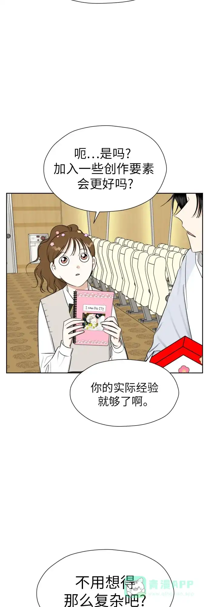 《都幻想到结婚了！》[第79话] 花和橘子 第56页