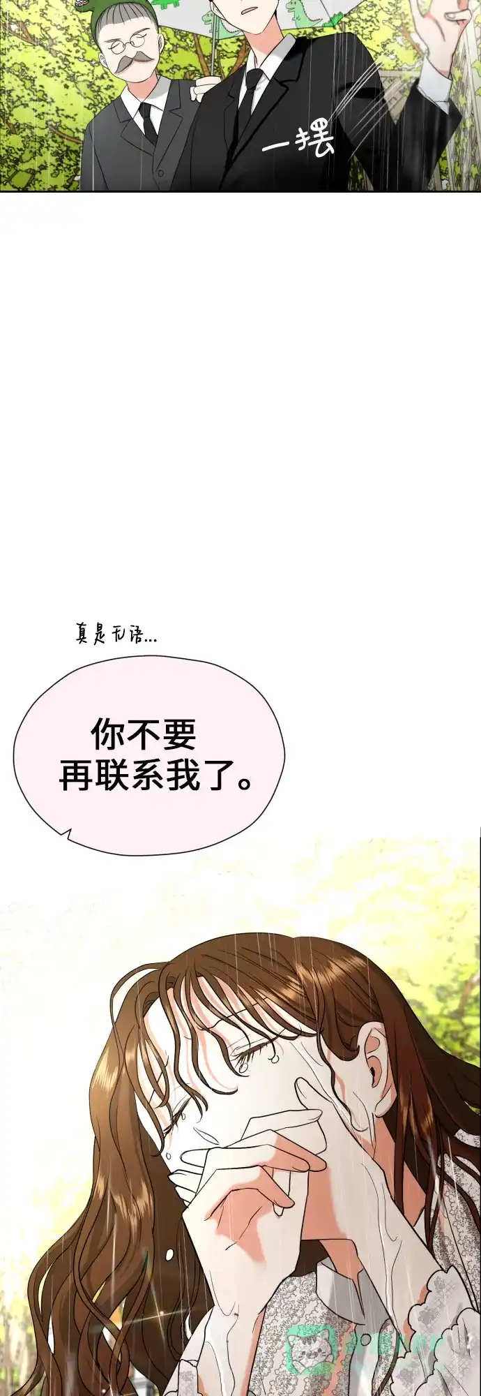 《都幻想到结婚了！》[第8话] 暧昧的分寸 第13页