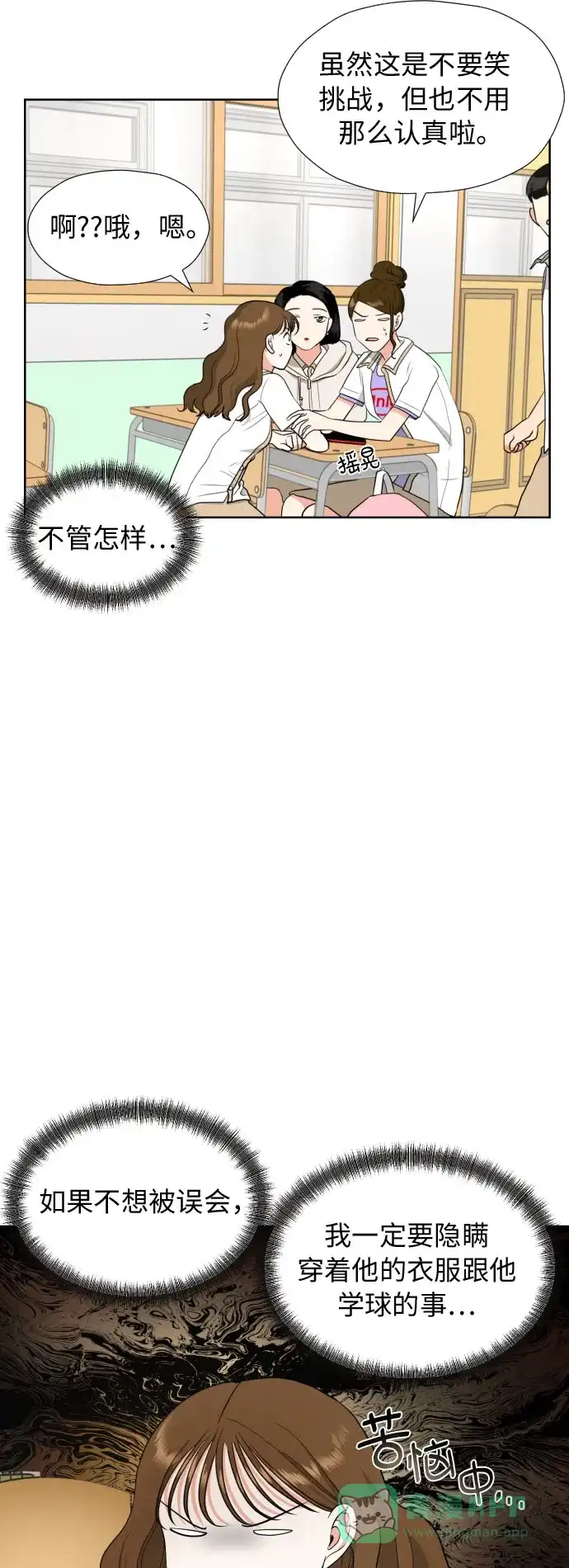 《都幻想到结婚了！》[第8话] 暧昧的分寸 第53页