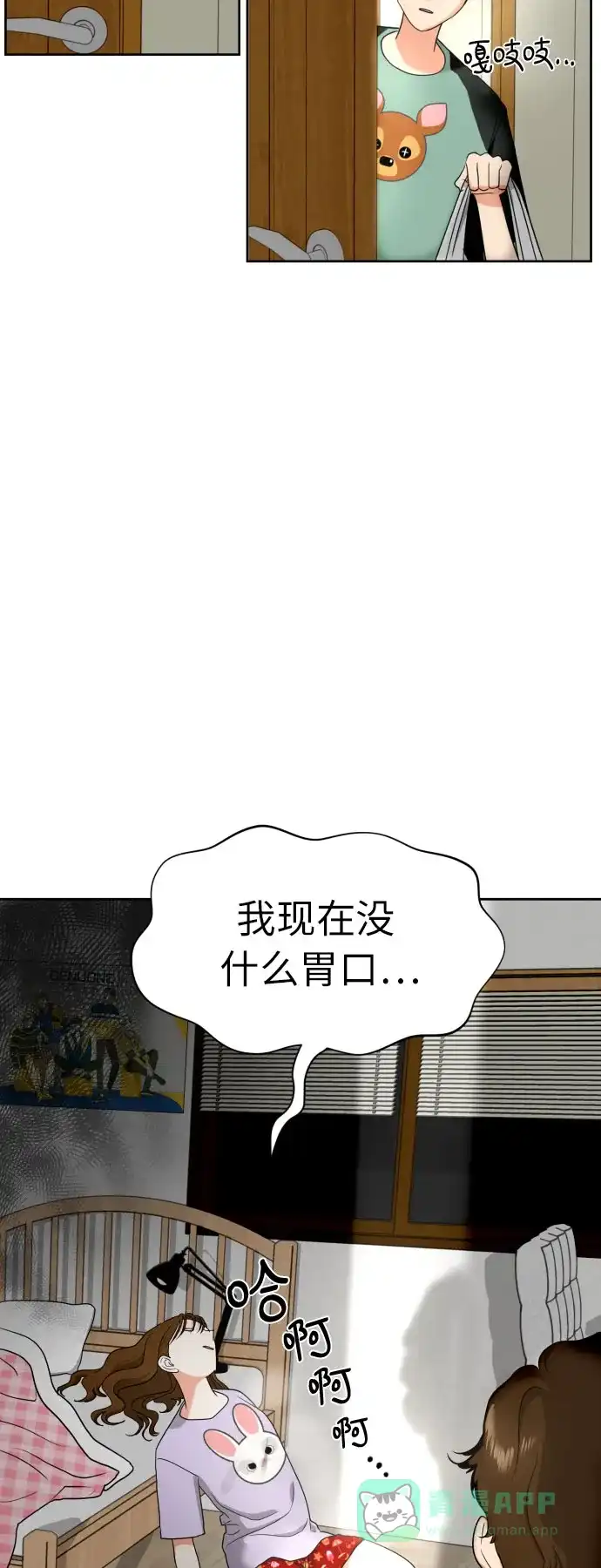 《都幻想到结婚了！》[第8话] 暧昧的分寸 第7页