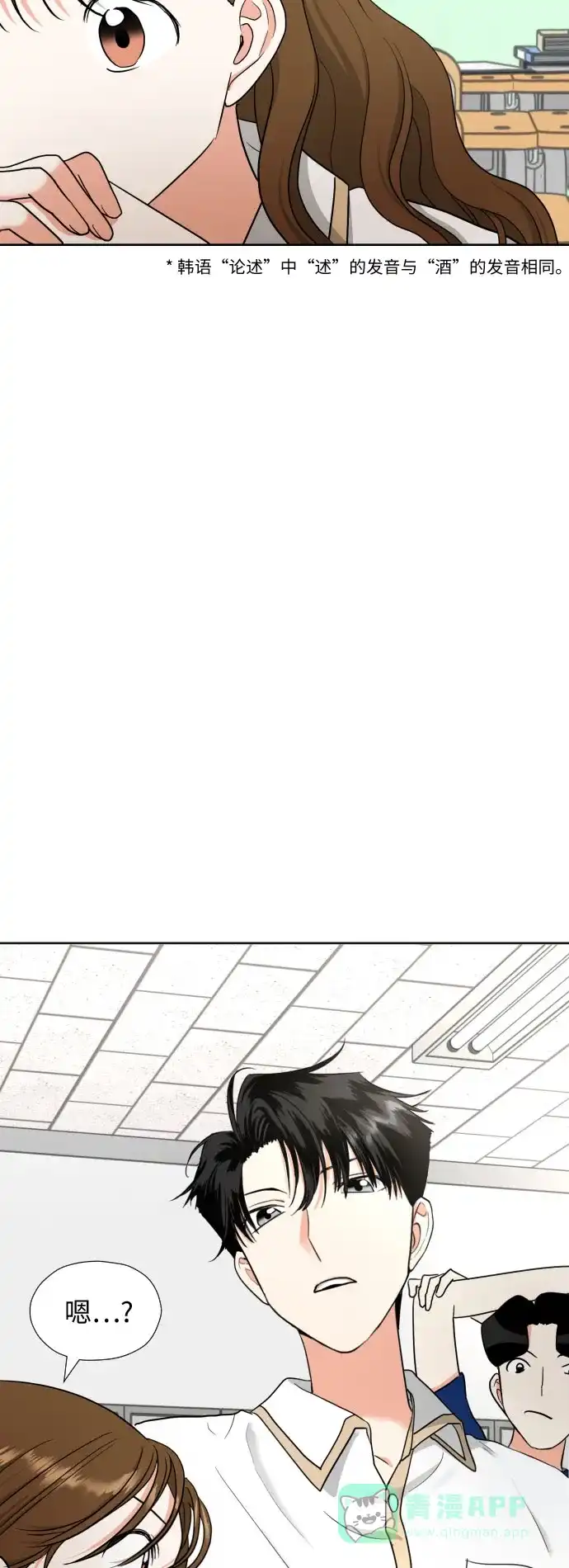 《都幻想到结婚了！》[第8话] 暧昧的分寸 第55页