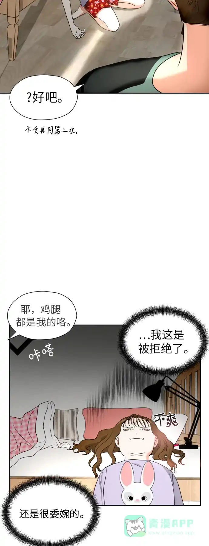 《都幻想到结婚了！》[第8话] 暧昧的分寸 第8页