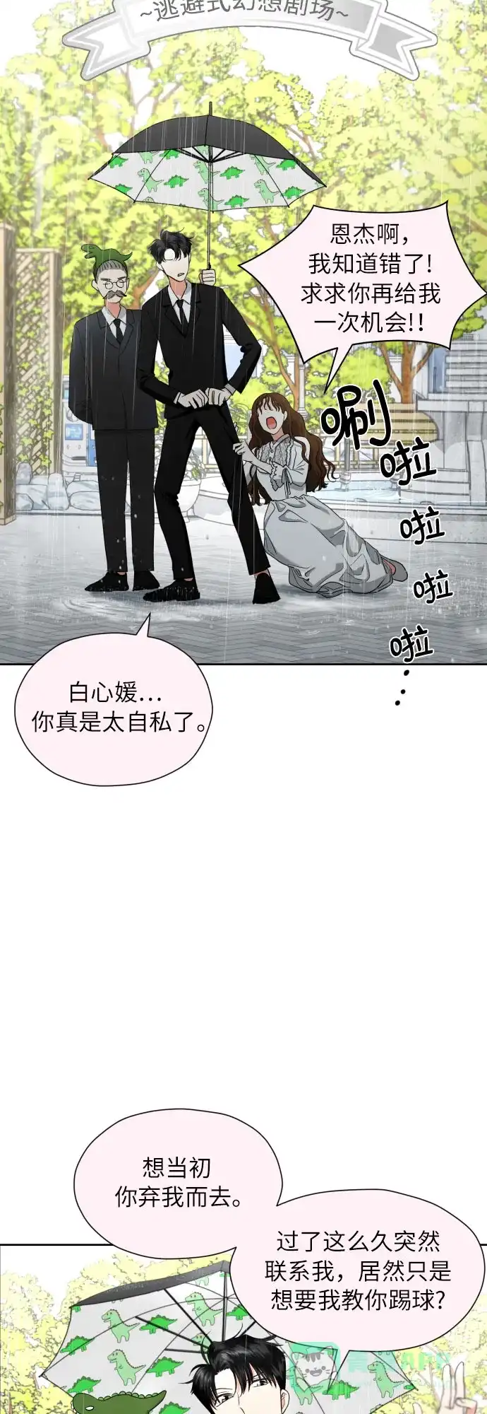 《都幻想到结婚了！》[第8话] 暧昧的分寸 第12页