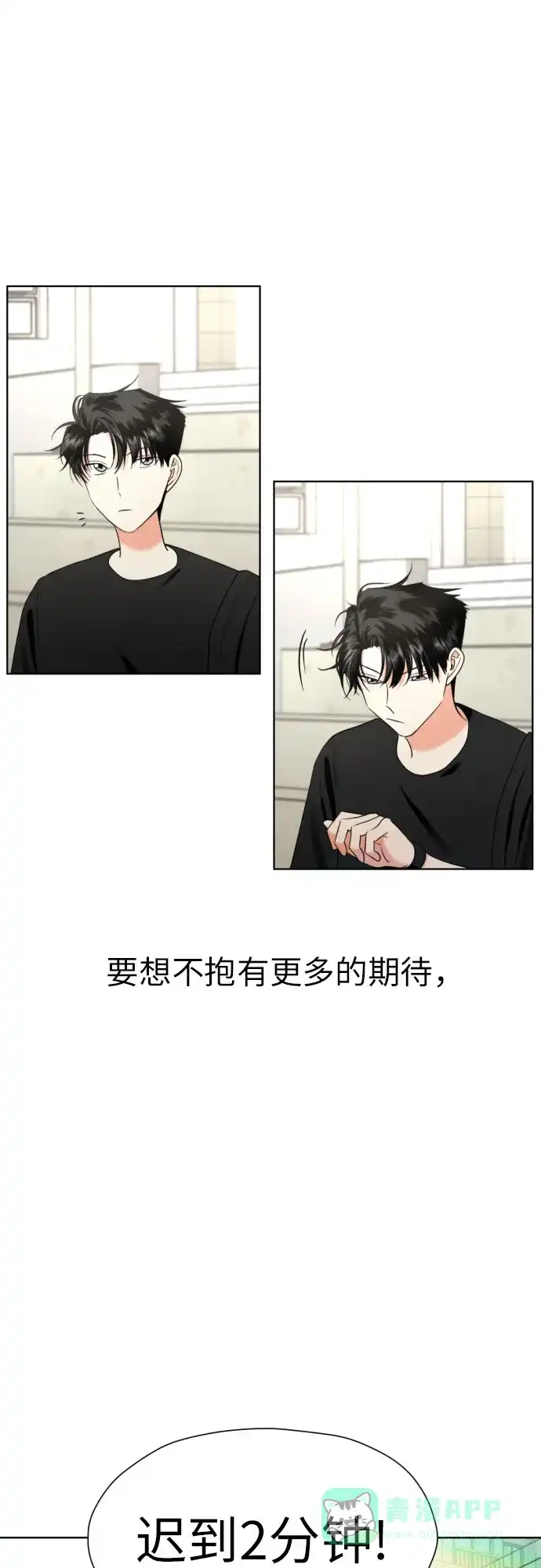 《都幻想到结婚了！》[第8话] 暧昧的分寸 第25页