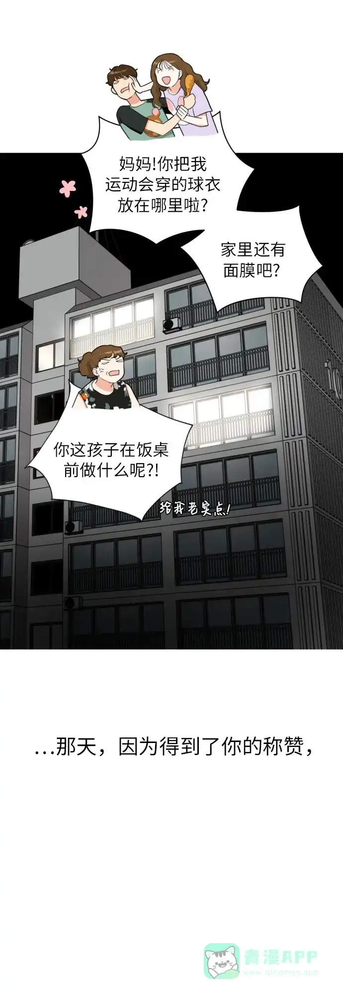 《都幻想到结婚了！》[第8话] 暧昧的分寸 第21页