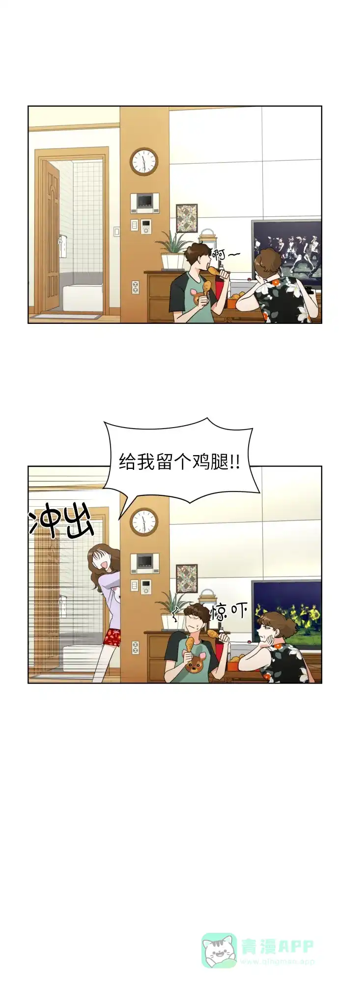 《都幻想到结婚了！》[第8话] 暧昧的分寸 第20页