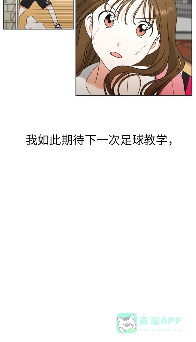 《都幻想到结婚了！》[第8话] 暧昧的分寸 第23页