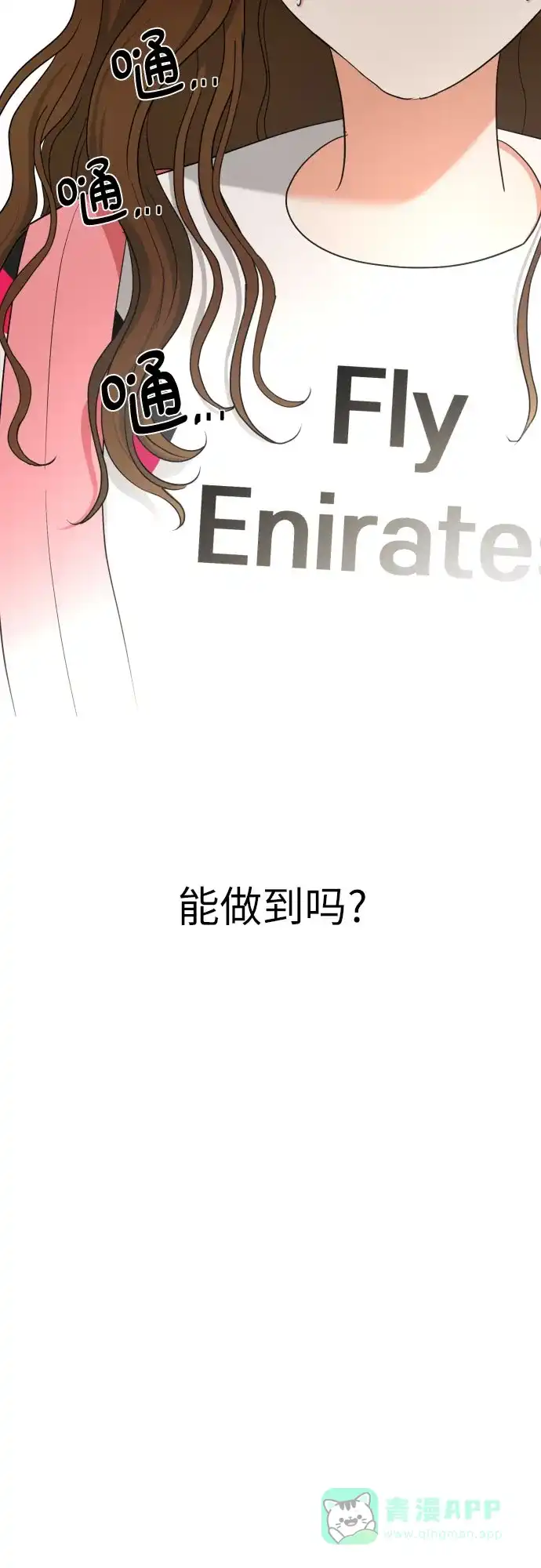 《都幻想到结婚了！》[第8话] 暧昧的分寸 第28页