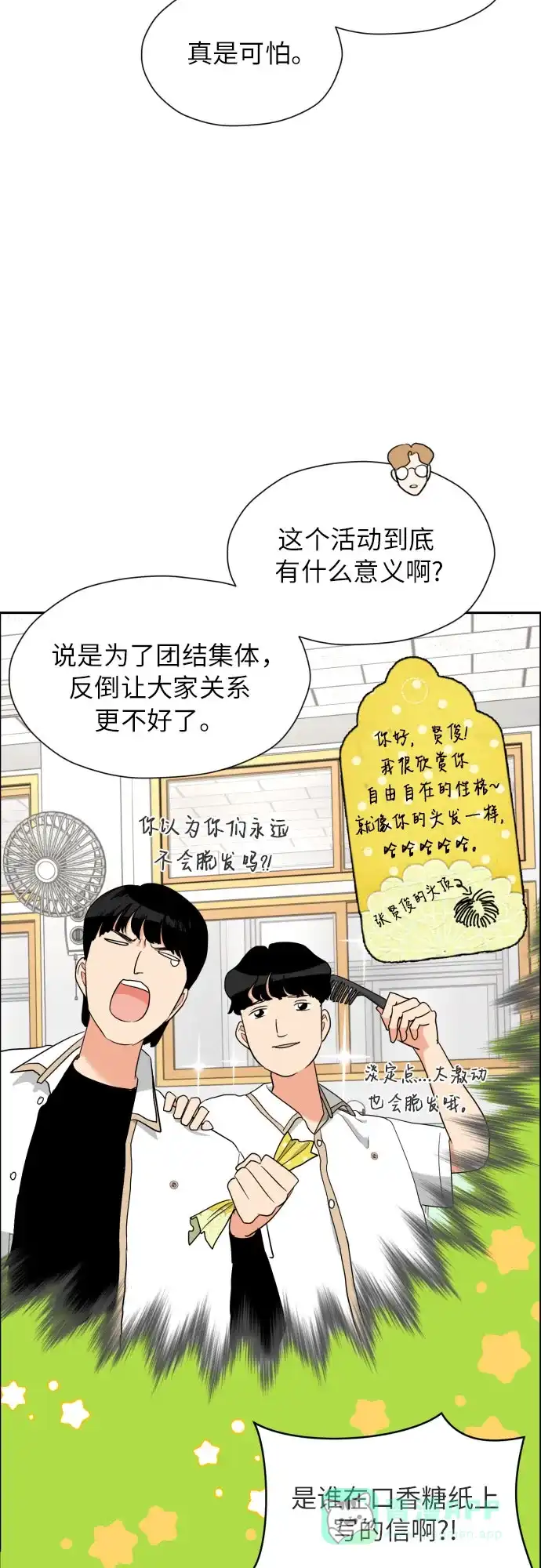 《都幻想到结婚了！》[第8话] 暧昧的分寸 第35页