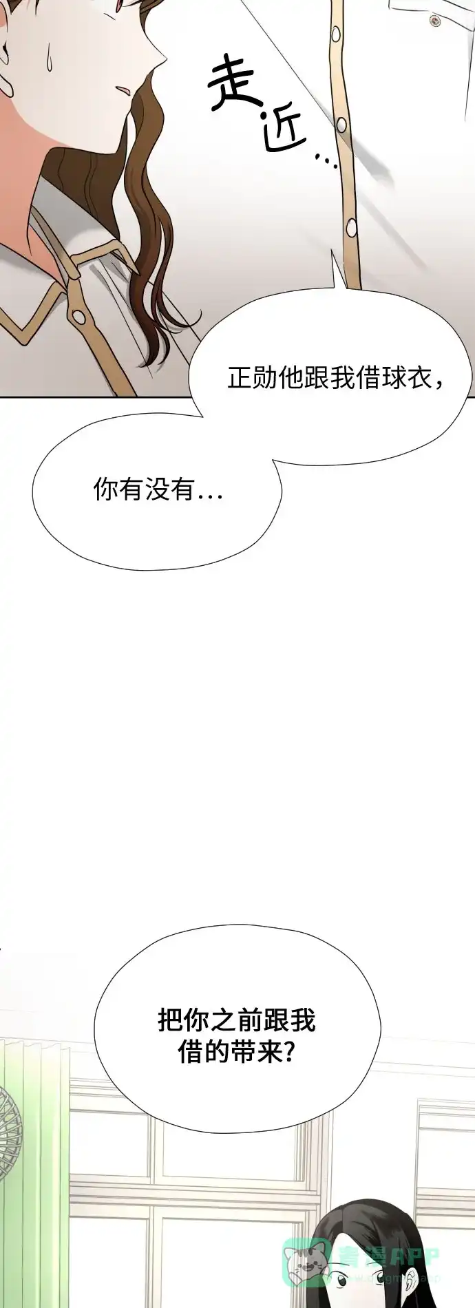《都幻想到结婚了！》[第8话] 暧昧的分寸 第56页