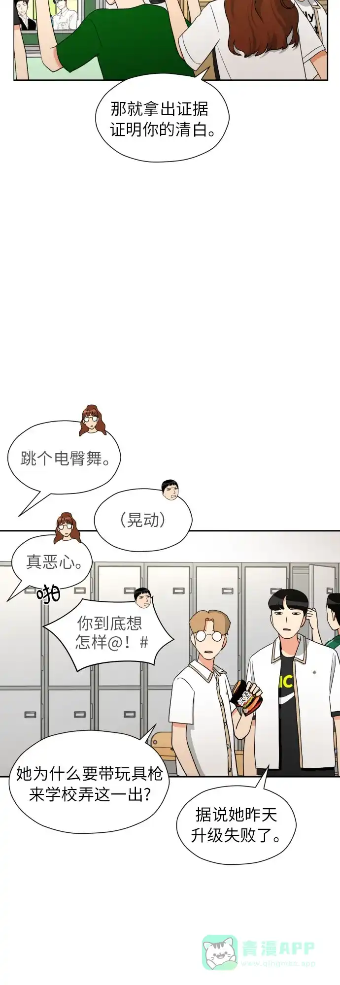 《都幻想到结婚了！》[第8话] 暧昧的分寸 第33页