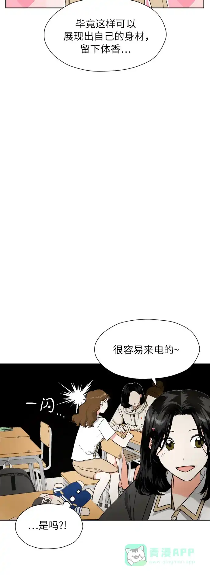 《都幻想到结婚了！》[第8话] 暧昧的分寸 第49页