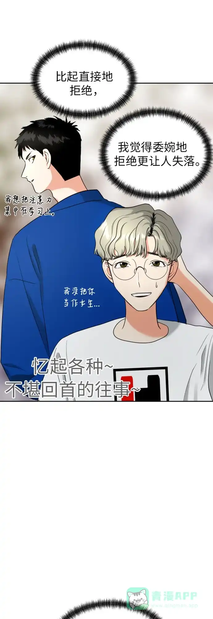 《都幻想到结婚了！》[第8话] 暧昧的分寸 第10页