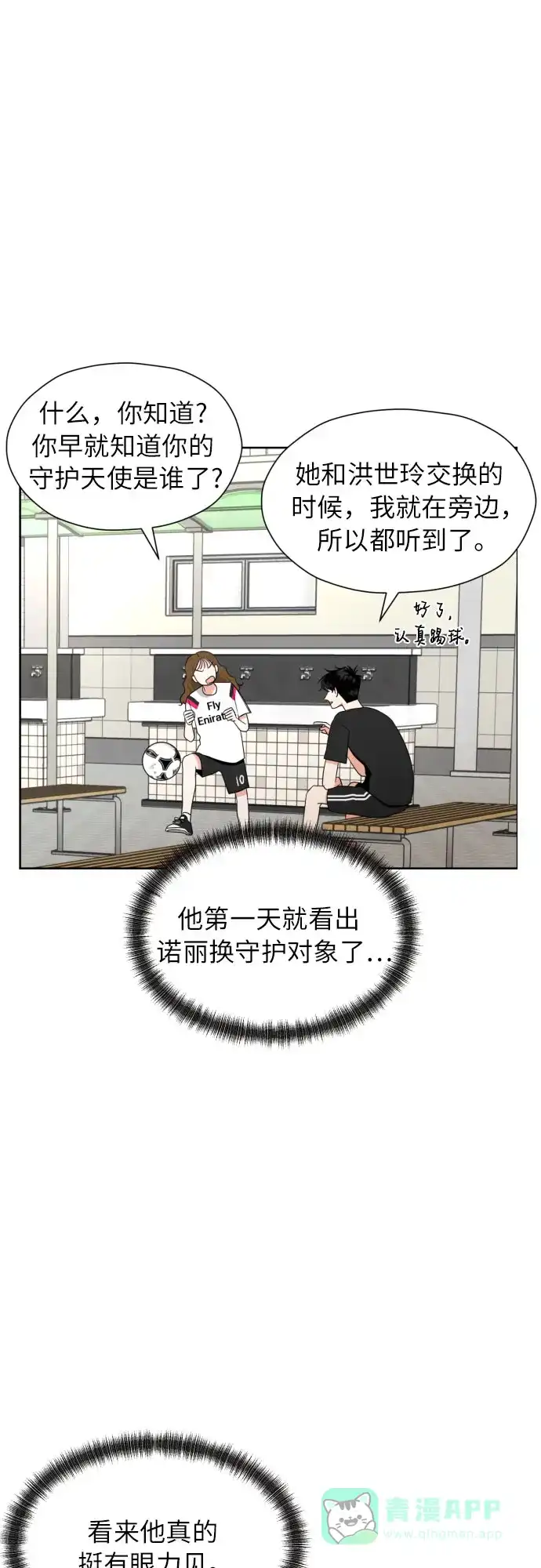 《都幻想到结婚了！》[第8话] 暧昧的分寸 第43页