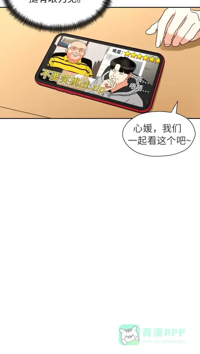 《都幻想到结婚了！》[第8话] 暧昧的分寸 第44页