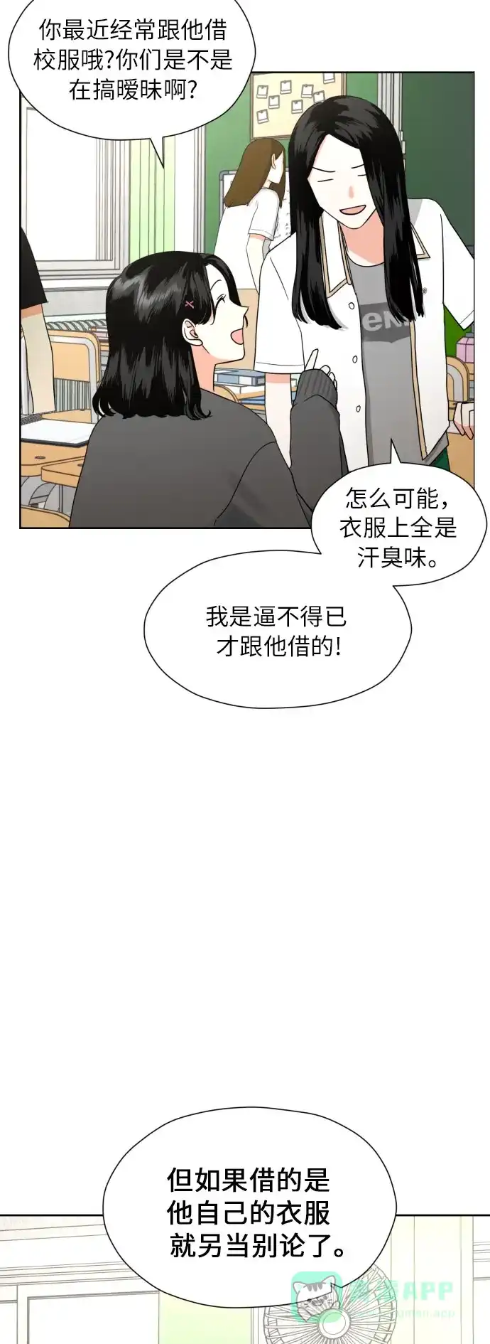 《都幻想到结婚了！》[第8话] 暧昧的分寸 第46页